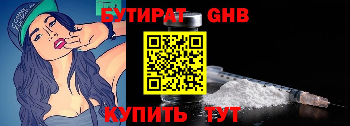 Бутират GHB Ахтубинск