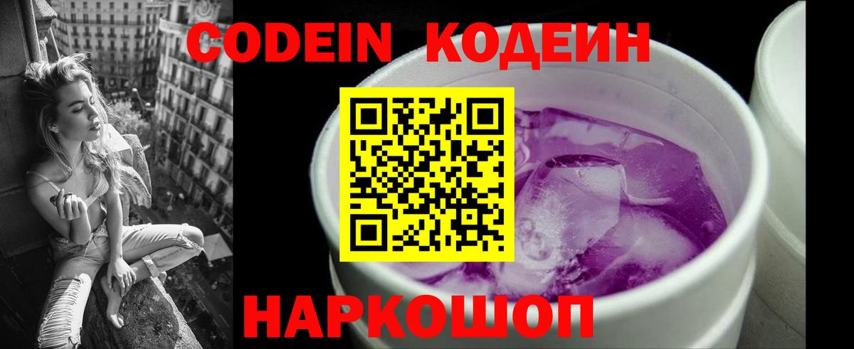 Кодеин напиток Lean (лин)  Вход с VPN  Ахтубинск 