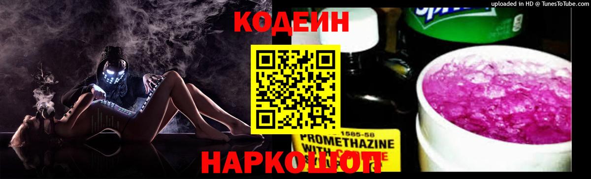 Codein Purple Drank Ахтубинск
