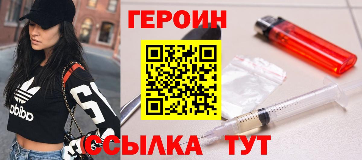 ГЕРОИН  Вход с VPN  Ахтубинск  Героин афганец 