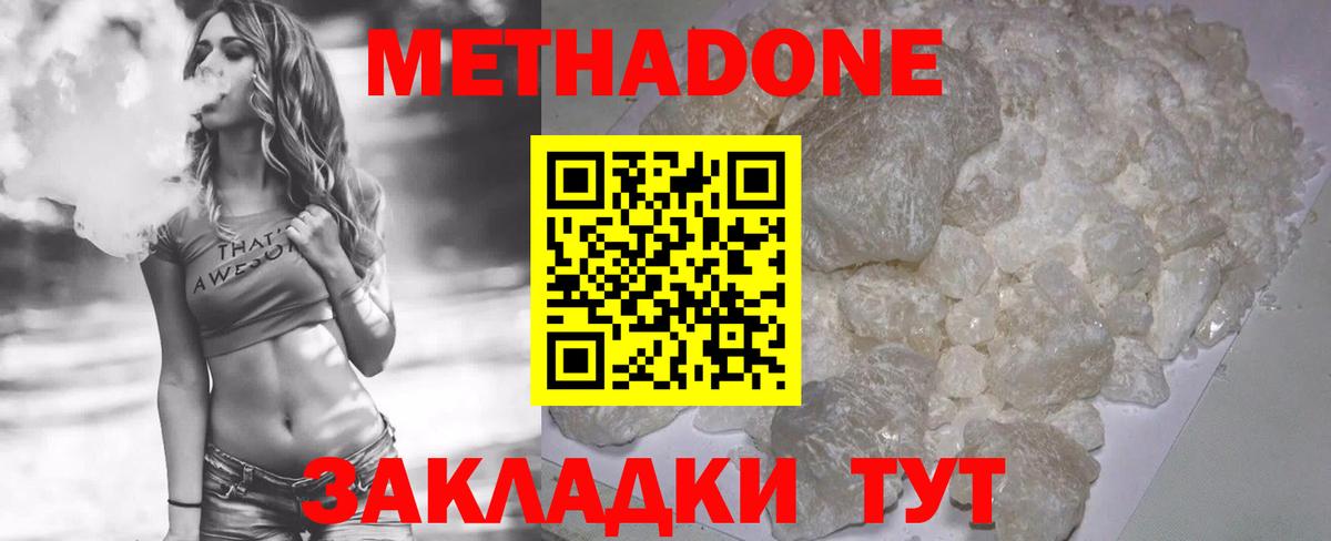 Метадон белоснежный  ОМГ ОМГ ТОР  МЕТАДОН methadone  Ахтубинск  Вход с VPN 