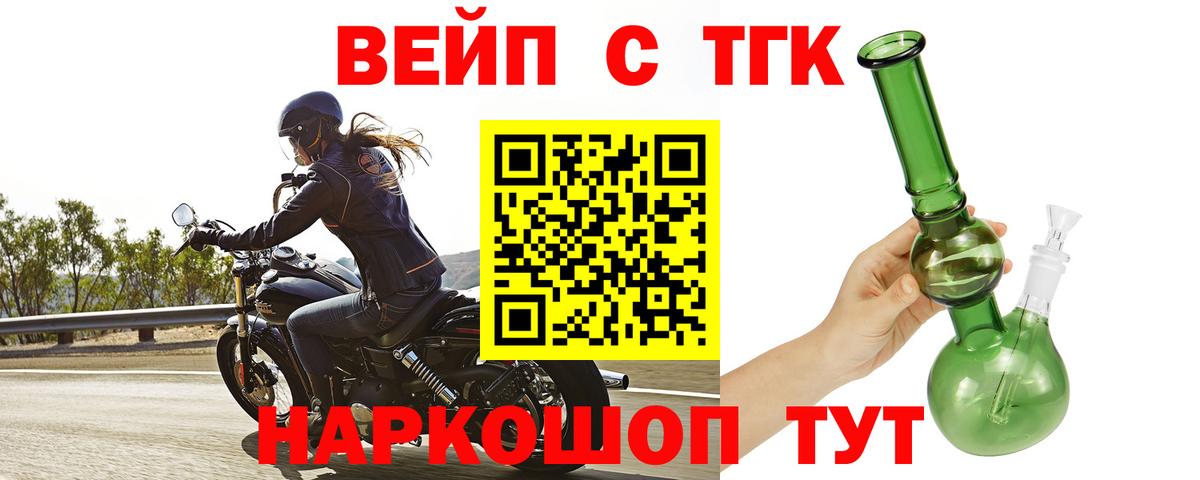 ТГК вейп с тгк  Вход с VPN  Дистиллят ТГК жижа  Ахтубинск 